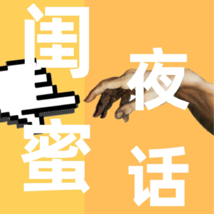 电子榨菜-高敏感性人格生存指南