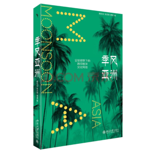 启笛说003 | 谢侃侃：季风、海洋与热带文化网络