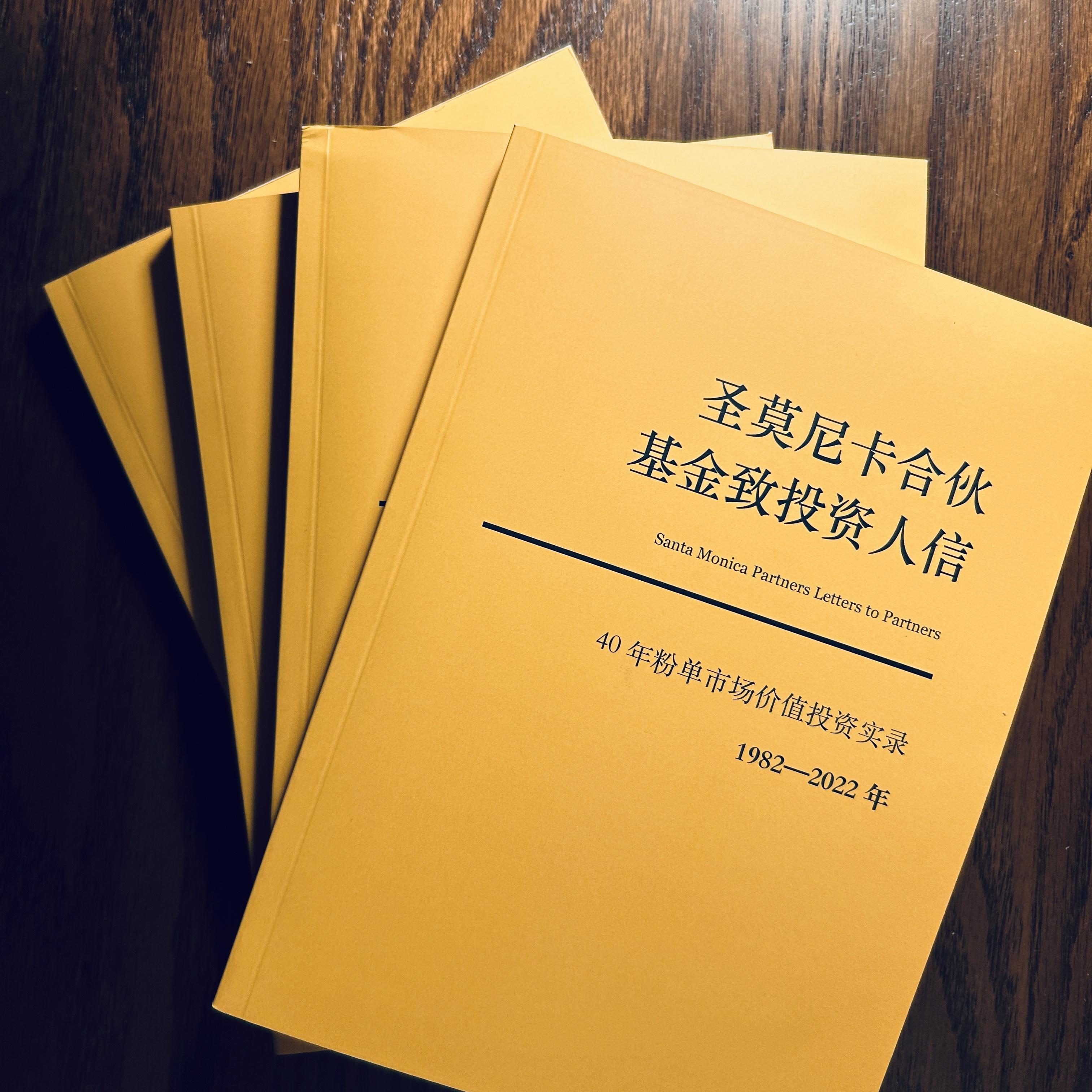 E65. 圣莫尼卡合伙基金创始人 Lawrence Goldstein：我们如何思考投资