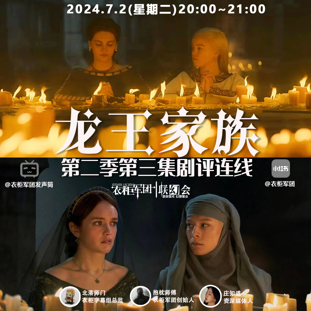 vol.18 颇受争议的一集，《龙王家族》S02E03「24.7.2衣柜直播回放」 episode artwork