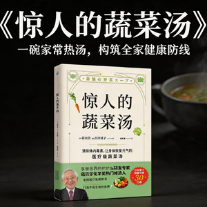 一碗家常热汤,构筑全家健康防线