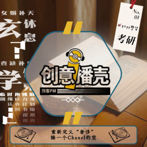 “vol.1 考研让我重新定义奢侈?睡了一个channel的觉”