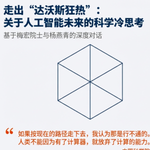 梅宏院士的 AI 冷思考：Scaling Law 见顶，AGI 路在何方？