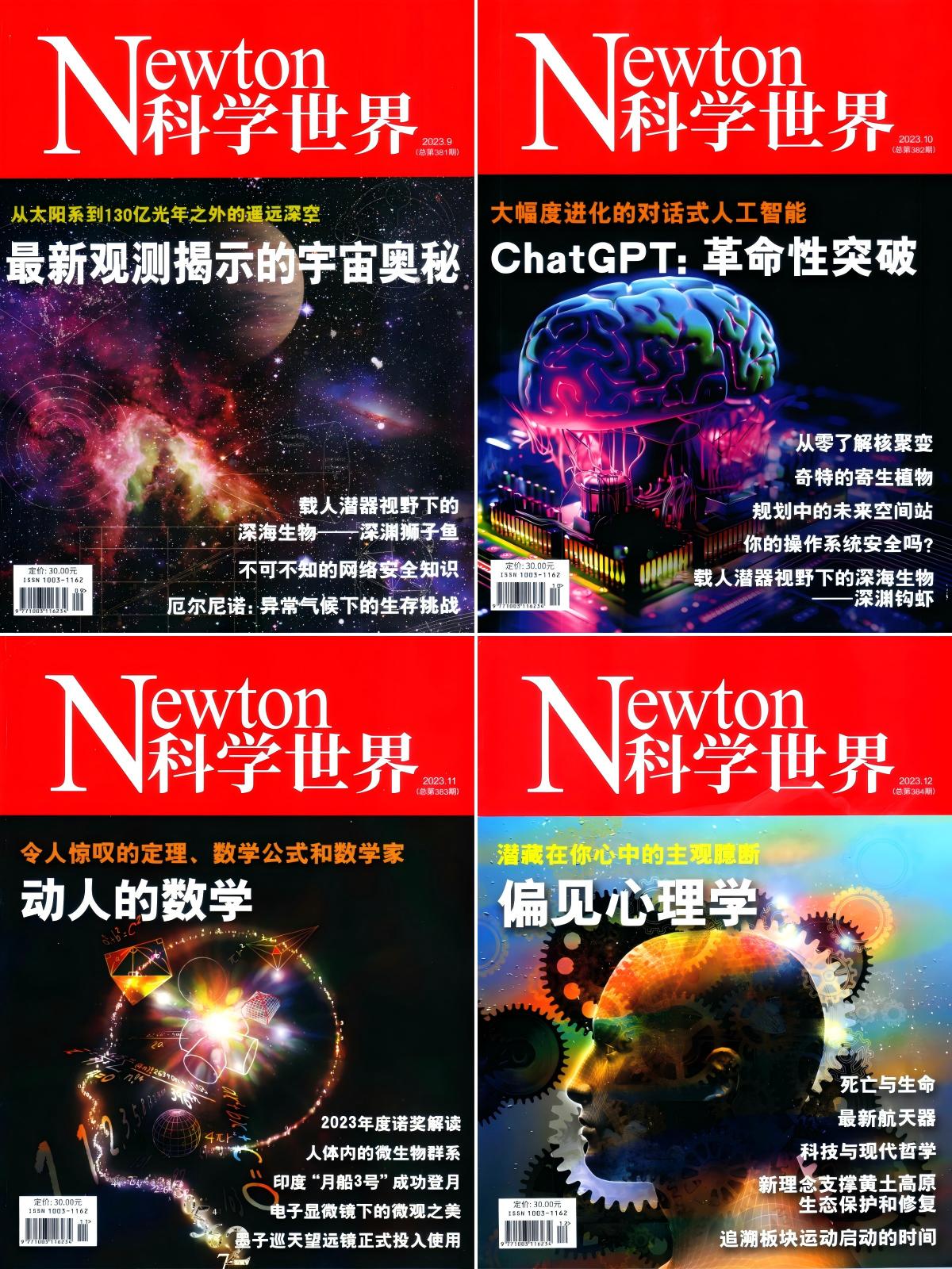 科学世界 2023全年共12本