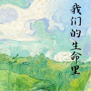 呼吸微弱微弱微微弱 方树功播出版