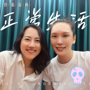 Vol.6 和佟晨洁聊休闲学