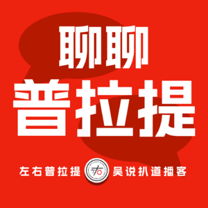 22.如何选择普拉提教培机构？