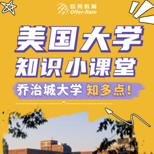 📖乔治城大学：政治家的摇篮