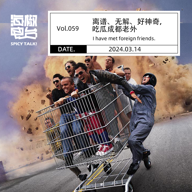 Vol.059 离谱、无解、好神奇，吃瓜成都老外 episode artwork
