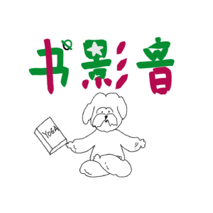 大师也怕蛇?祝大家蛇年不怕蛇,无有恐惧