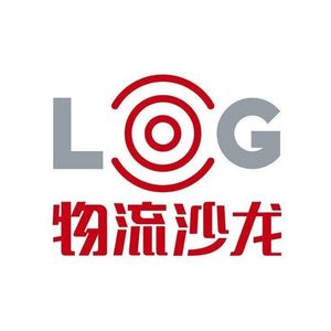 物流沙龙