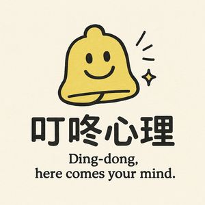 叮咚心理
