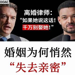 专业离婚律师：婚姻中的隐形杀手，疏远与自我欺骗