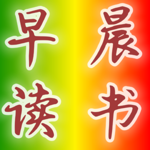 早晨读书｜老舍《想北平》，北京就是老舍的伦敦和巴黎