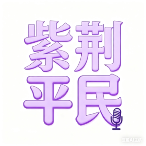 第七期:跳出标准答案—新闻人的公益与教育十年之问