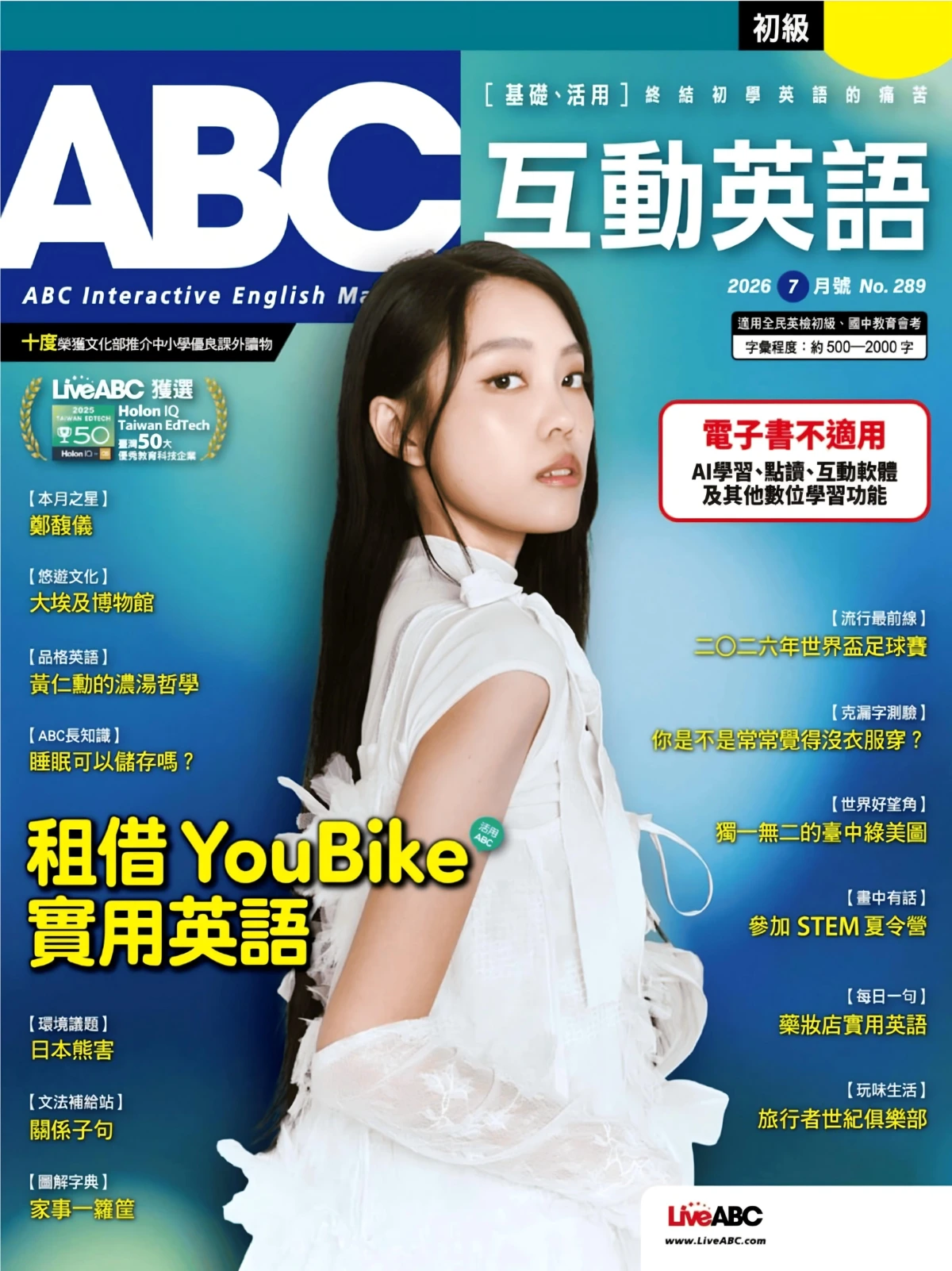 ABC互动英语 2026年7月 PDF