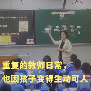 077 女性职业｜Amy：重复的教师日常，也因孩子变得生动可人