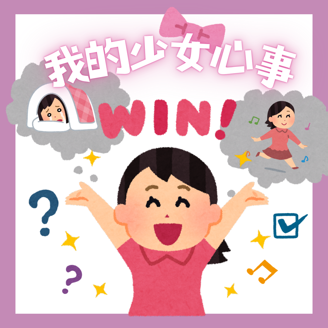 10.我的少女心事——我生怕自己本非美玉,却又半信自己是块美玉 episode artwork