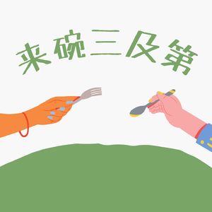 Ep 5 现在的年轻人到底在信仰些什么 #MBTI #玄学