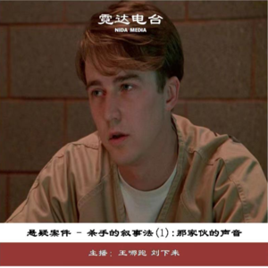 12. 杀手的叙事法（1）：那家伙的声音