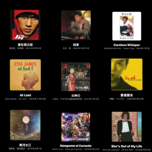 那些年我们听过的歌