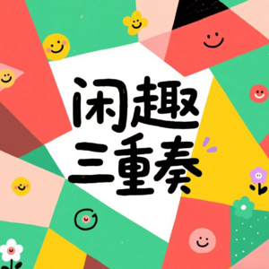 女性主义:温柔的勇气与真实的困境