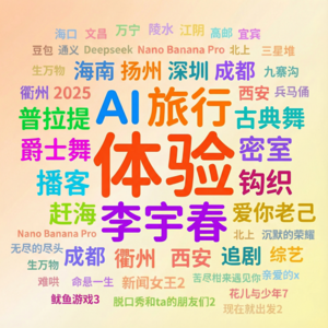 2025年度记忆:我的AI助理天团/6场旅行/追星记忆/运动新体验/爱你老己明天见
