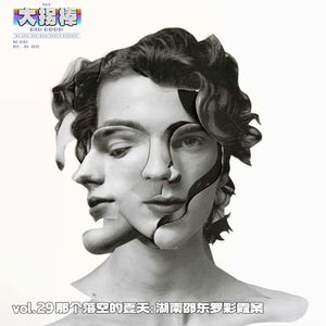 vol.29 那个落空的夏天：湖南邵东罗彩霞案
