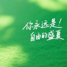 鲜活的