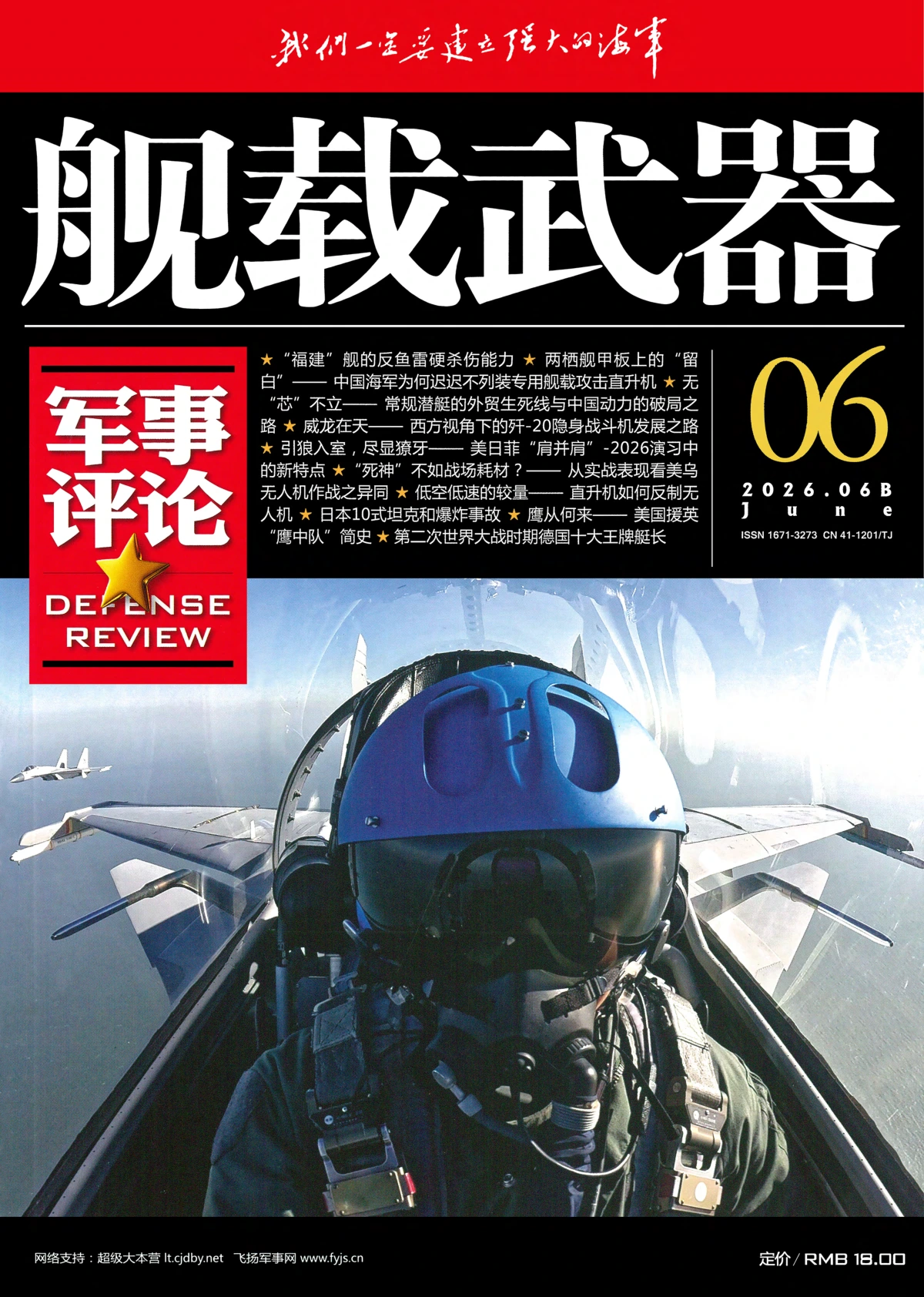 舰载武器·军事评论 2026全年1-12月共12期 PDF