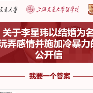 7.关于李**以结婚为名玩弄感情并施加冷暴力的公开信