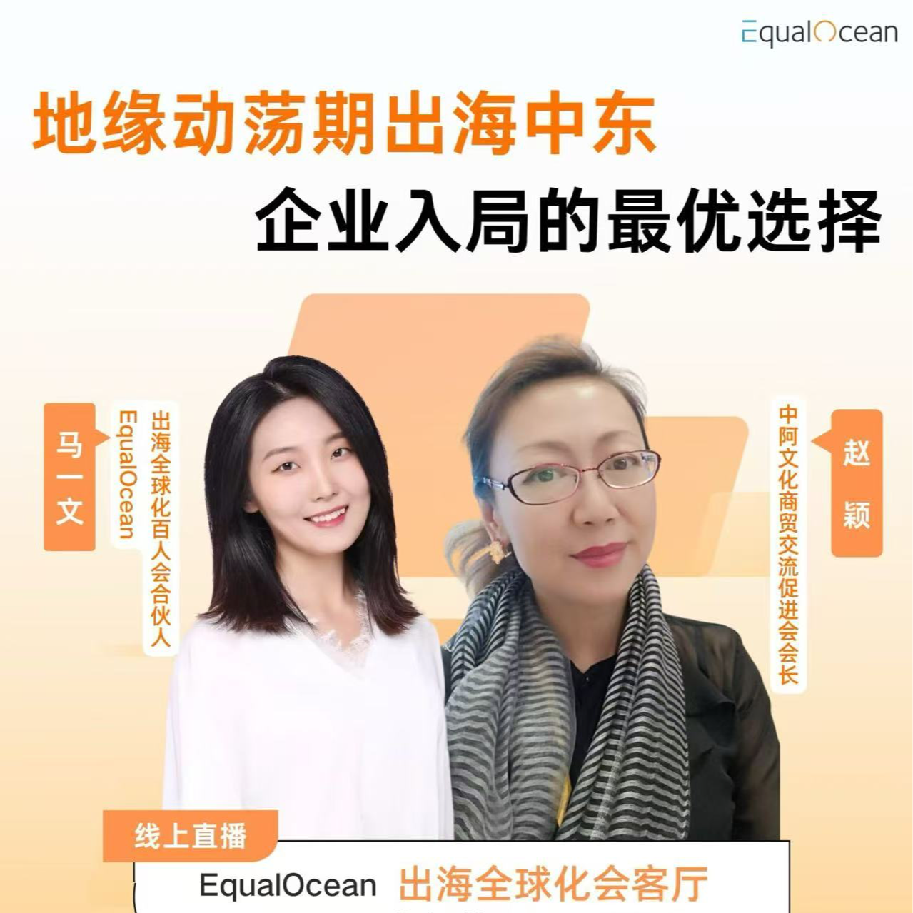 21. 地缘动荡期出海中东，企业入局的最优选择 episode artwork