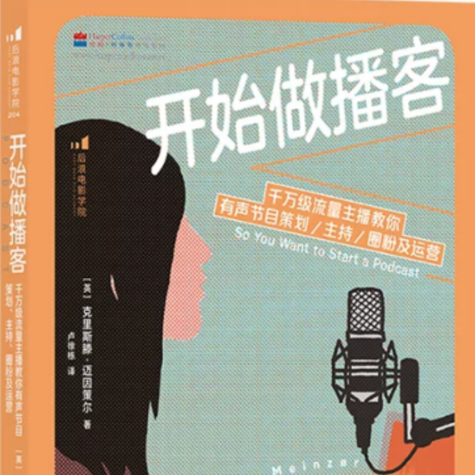 EP-013-与法学生探讨 法律人如何《开始做播客》