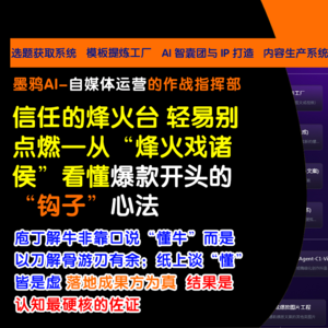 信任的烽火台,轻易别点燃——从“烽火戏诸侯”看懂爆款开头的“钩子”心法