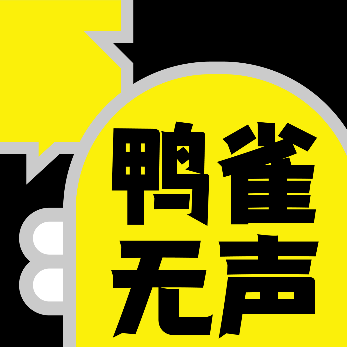 1.消失的“她们” episode artwork
