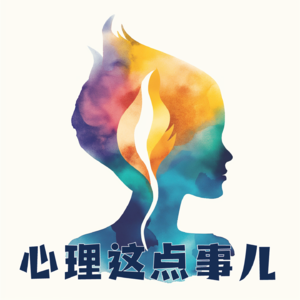 011 拯救拖延① | 我们为什么会拖延的六大魔咒·之“因为恐惧”