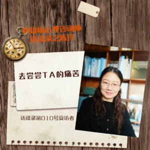 访谈录第010号受访者——陈玲