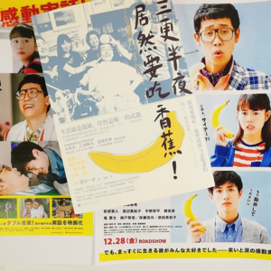 《三更半夜居然要吃香蕉》上丨12岁患上肌肉萎缩症，如果是你，还想活吗