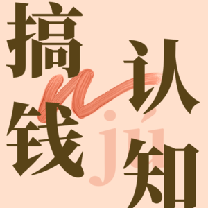 小红书9粉变现2千：低粉高转化的底层逻辑