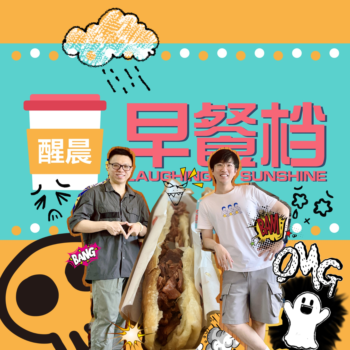 44. 随机早餐挑战竟中伏！话题：细数老板的十大讨厌行为！| 粤语 - 20240624 episode artwork