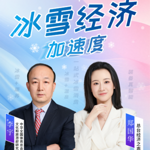 冰雪+AI、冰雪+康养：2026冰雪“沉浸式体验”卷向何方？