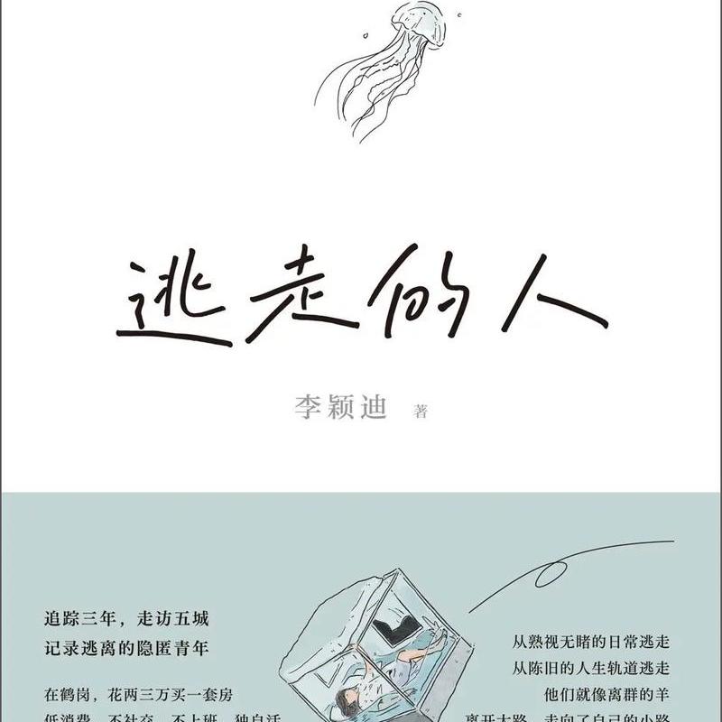 【短】翻书见世界15《逃走的人》逃走之后 会发生什么 episode artwork