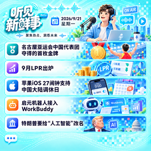 0921|亚运会首日战报;9月LPR出炉;苹果支持调休闹钟;特朗普要给AI改名