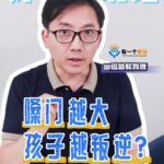 情绪：为什么吼孩子才会听
