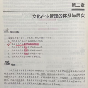 第二章 文化产业管理的体系与层次