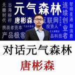 元气森林唐彬森：富翁、海盗与产品经理，人生每7年会遇一次好牌