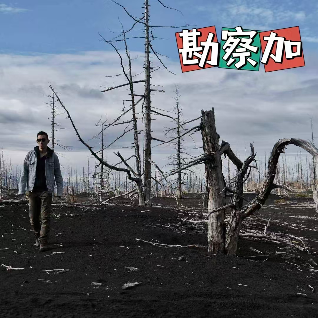 23. 莽莽俄罗斯！野性勘察加！ episode artwork