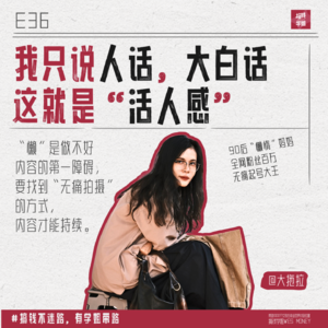 36.大拖拉：听完就知道你做自媒体，能不能无痛起号！