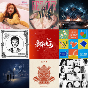 Vol.03 | 2026年1月新歌速递