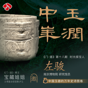 vol.18「玉润中华」年度最火大展策展人揭秘，排队三小时进场前你必须知道的知识点……